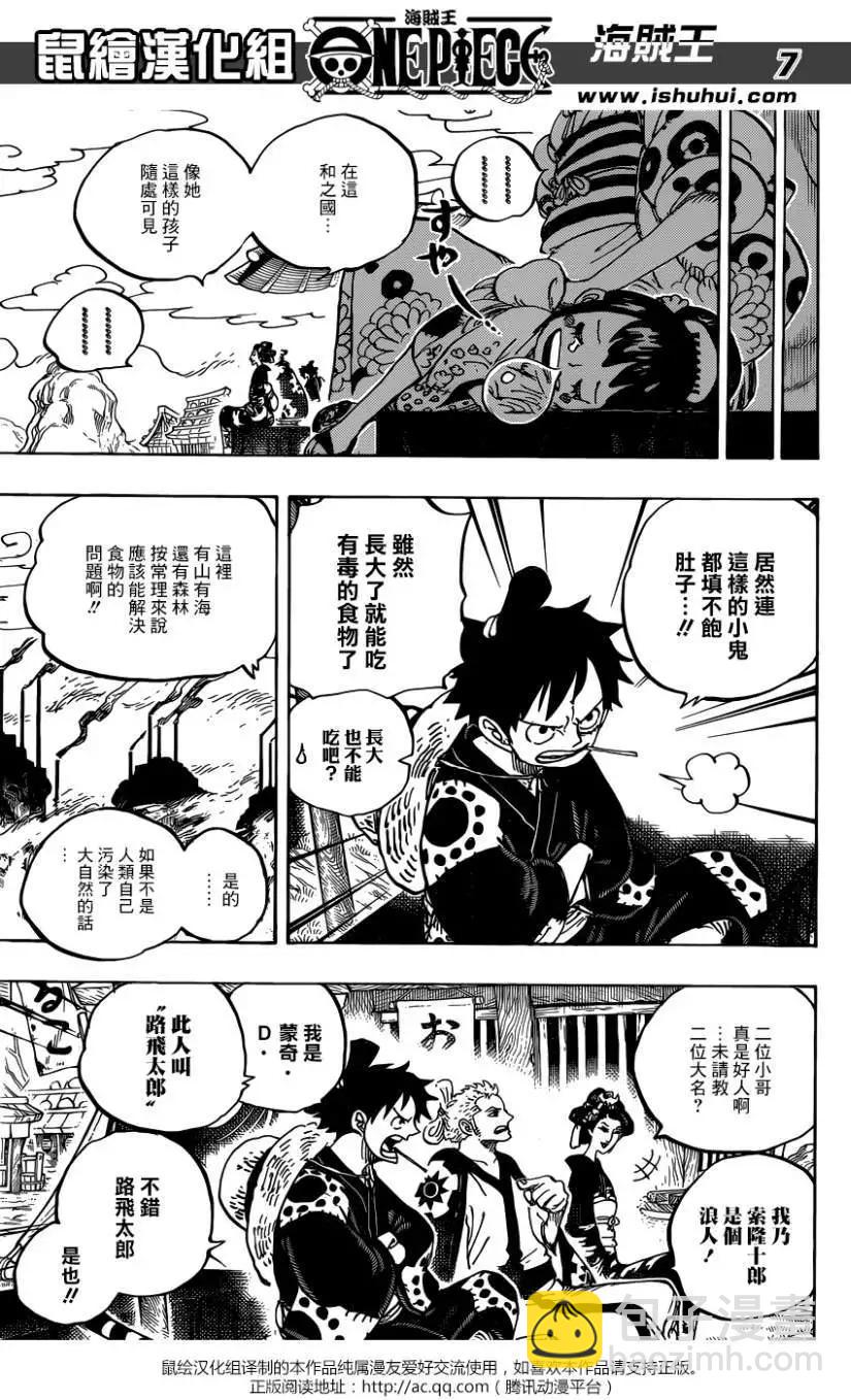 🍖ONE PIECE航海王 第914回 第7页