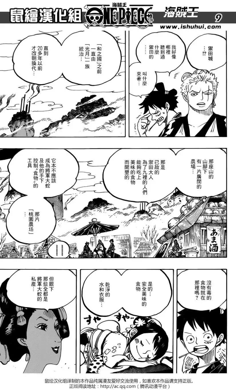 🍖ONE PIECE航海王 第914回 第9页