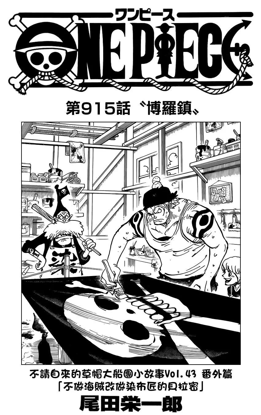 🍖ONE PIECE航海王 第915回 第1页