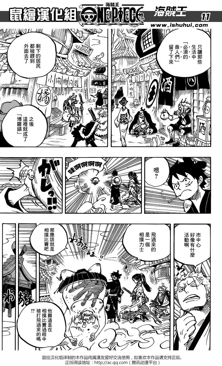 🍖ONE PIECE航海王 第915回 第10页