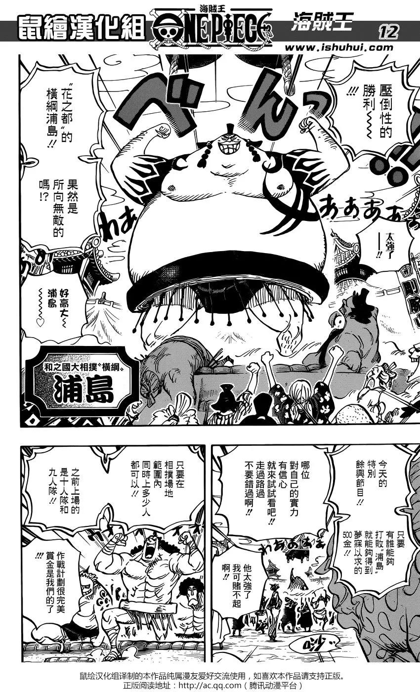 🍖ONE PIECE航海王 第915回 第11页