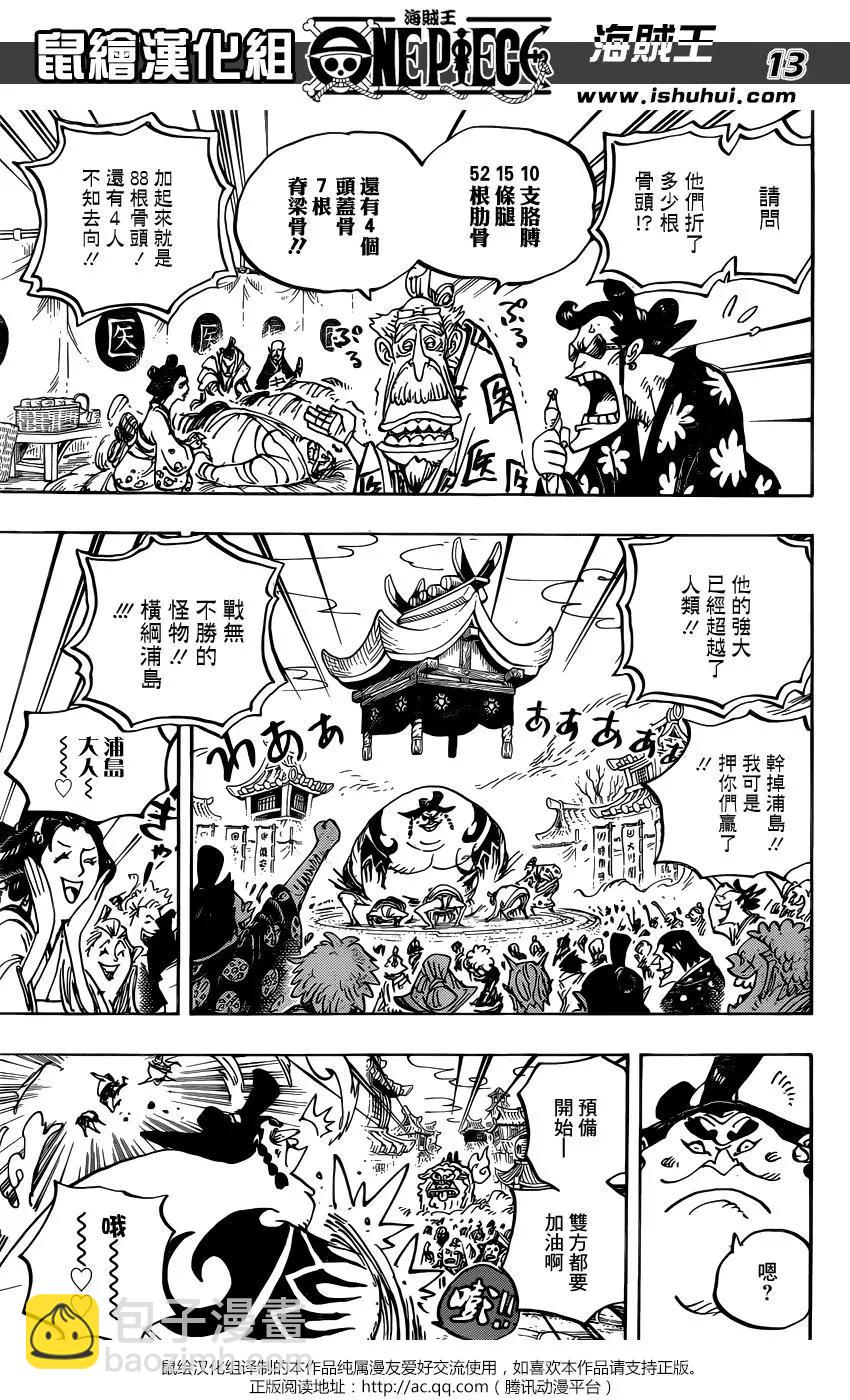 🍖ONE PIECE航海王 第915回 第12页