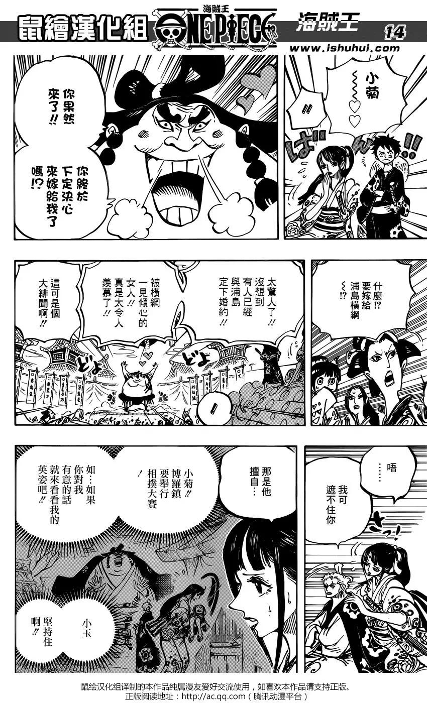 🍖ONE PIECE航海王 第915回 第13页