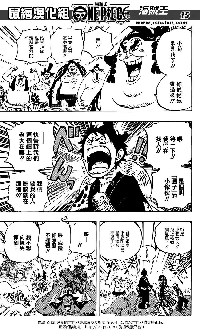 🍖ONE PIECE航海王 第915回 第14页