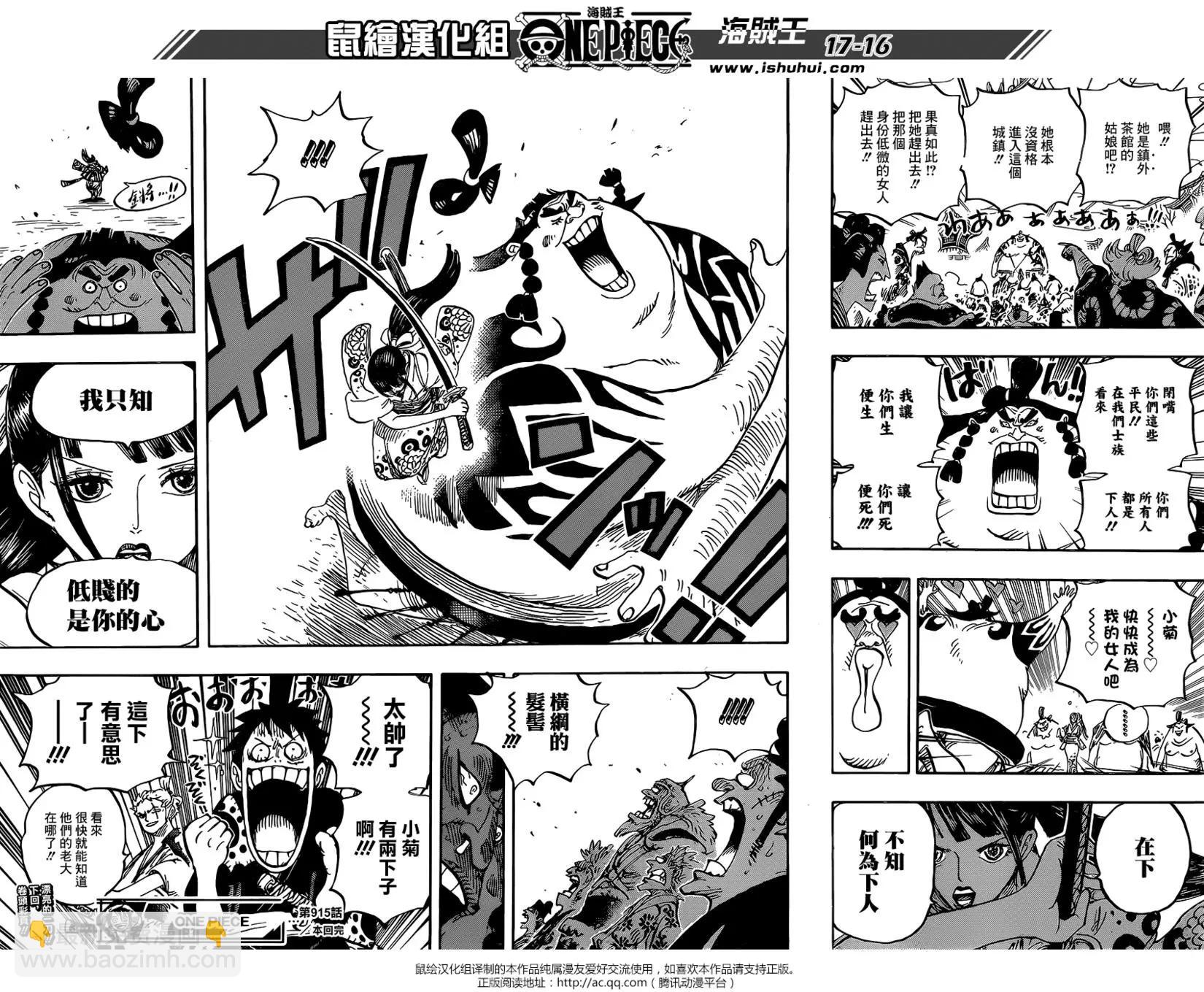 🍖ONE PIECE航海王 第915回 第15页