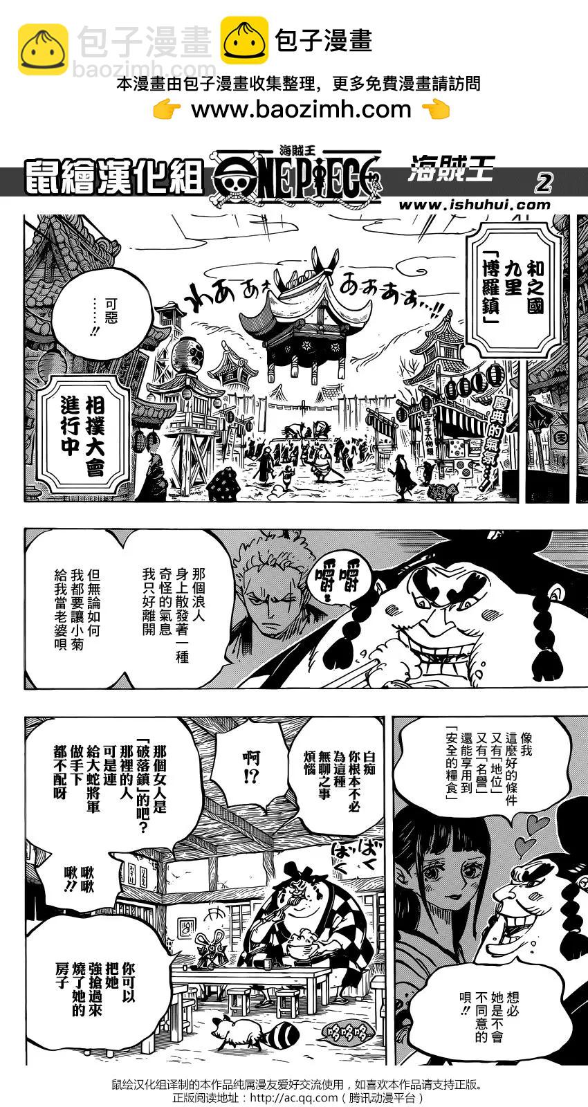 🍖ONE PIECE航海王 第915回 第2页