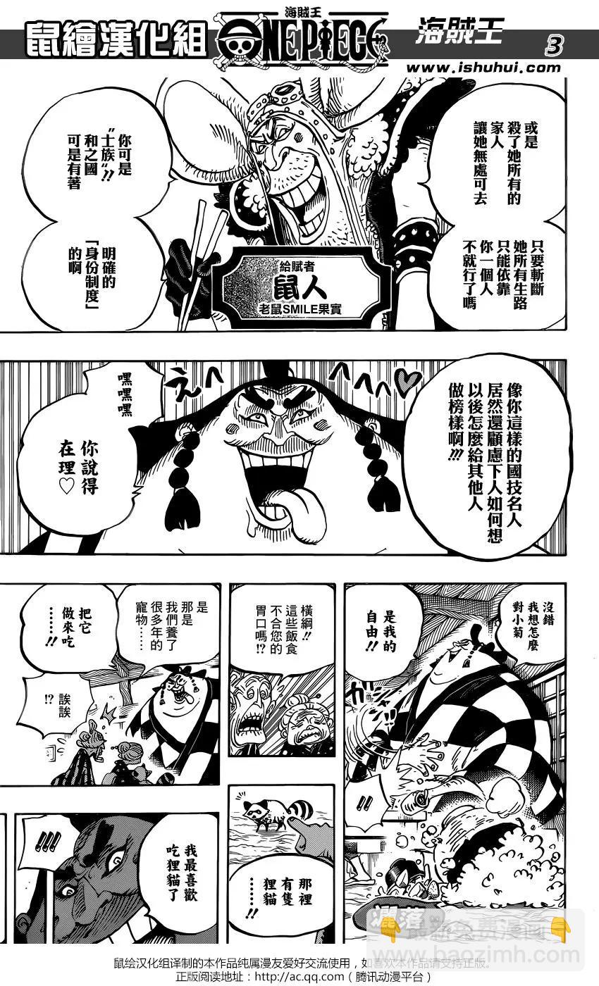 🍖ONE PIECE航海王 第915回 第3页