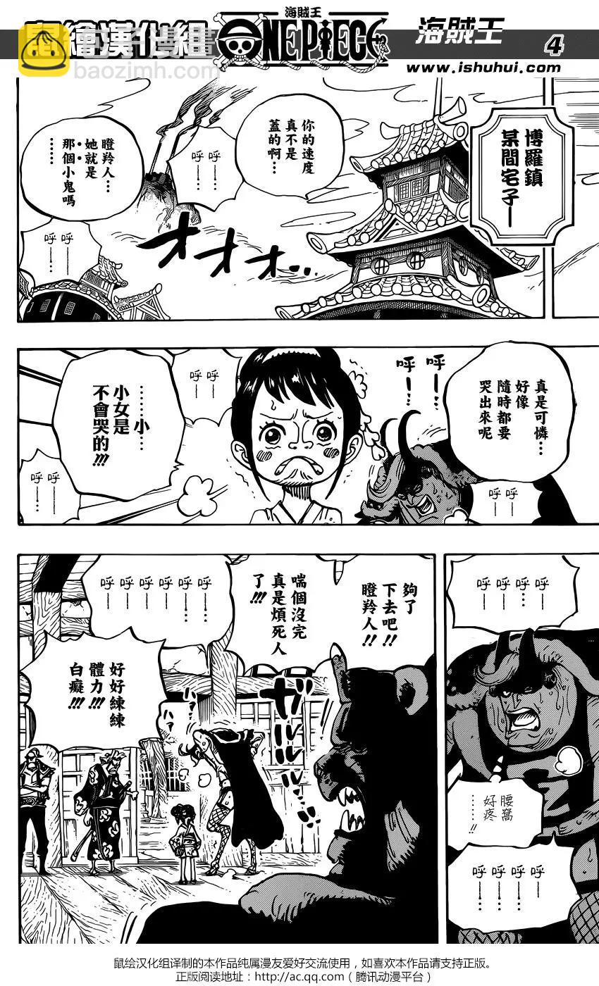🍖ONE PIECE航海王 第915回 第4页
