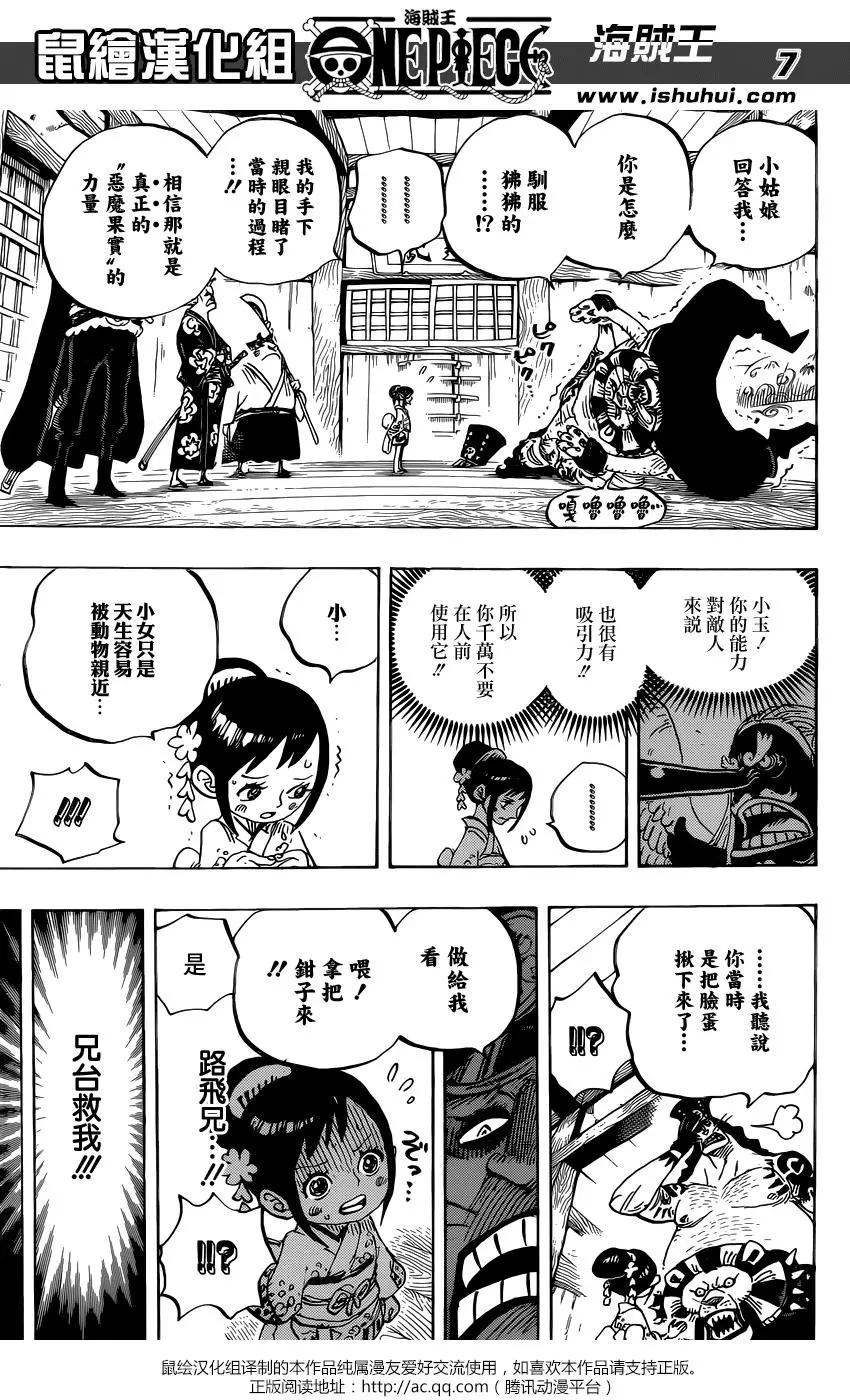 🍖ONE PIECE航海王 第915回 第7页