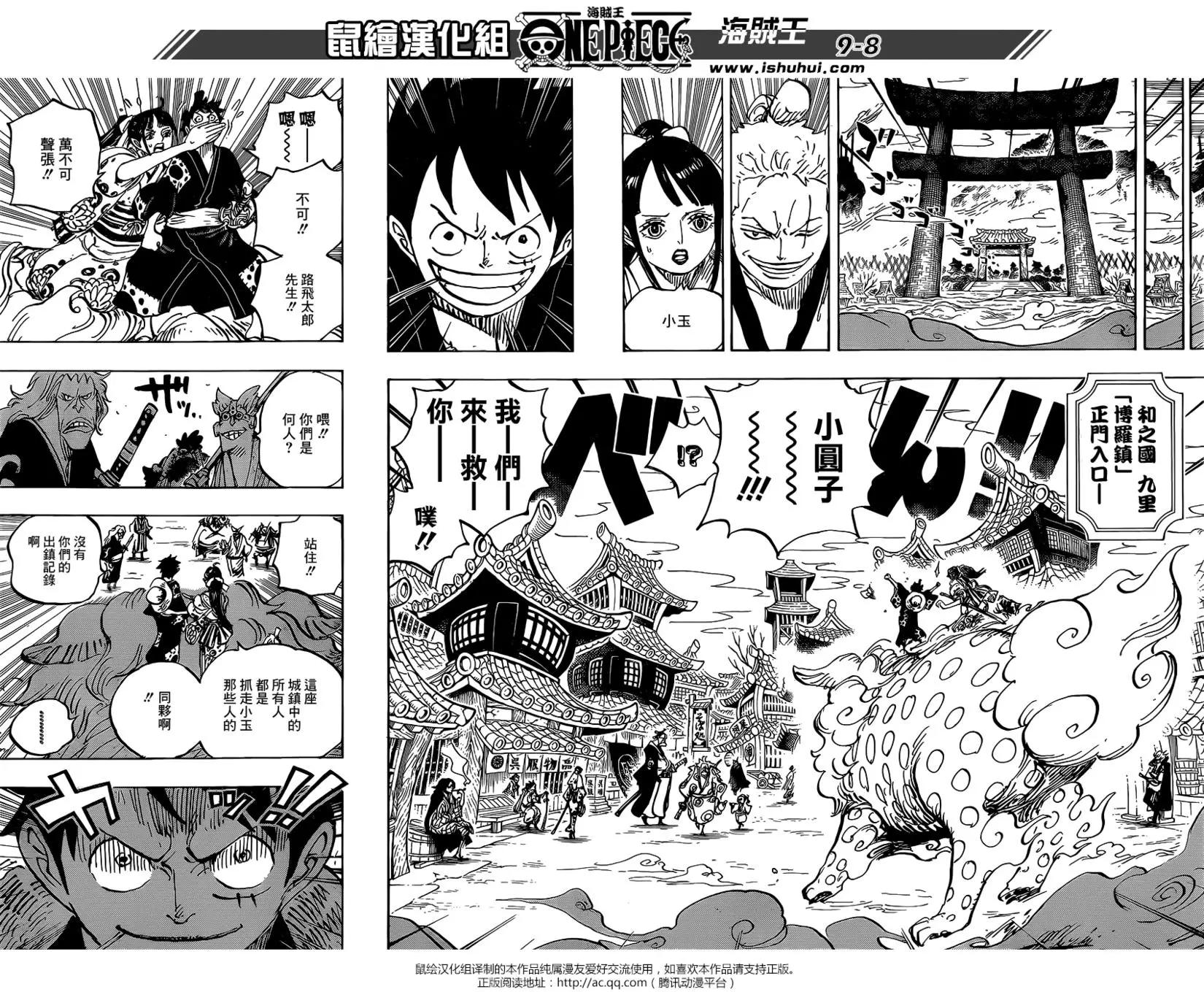 🍖ONE PIECE航海王 第915回 第8页