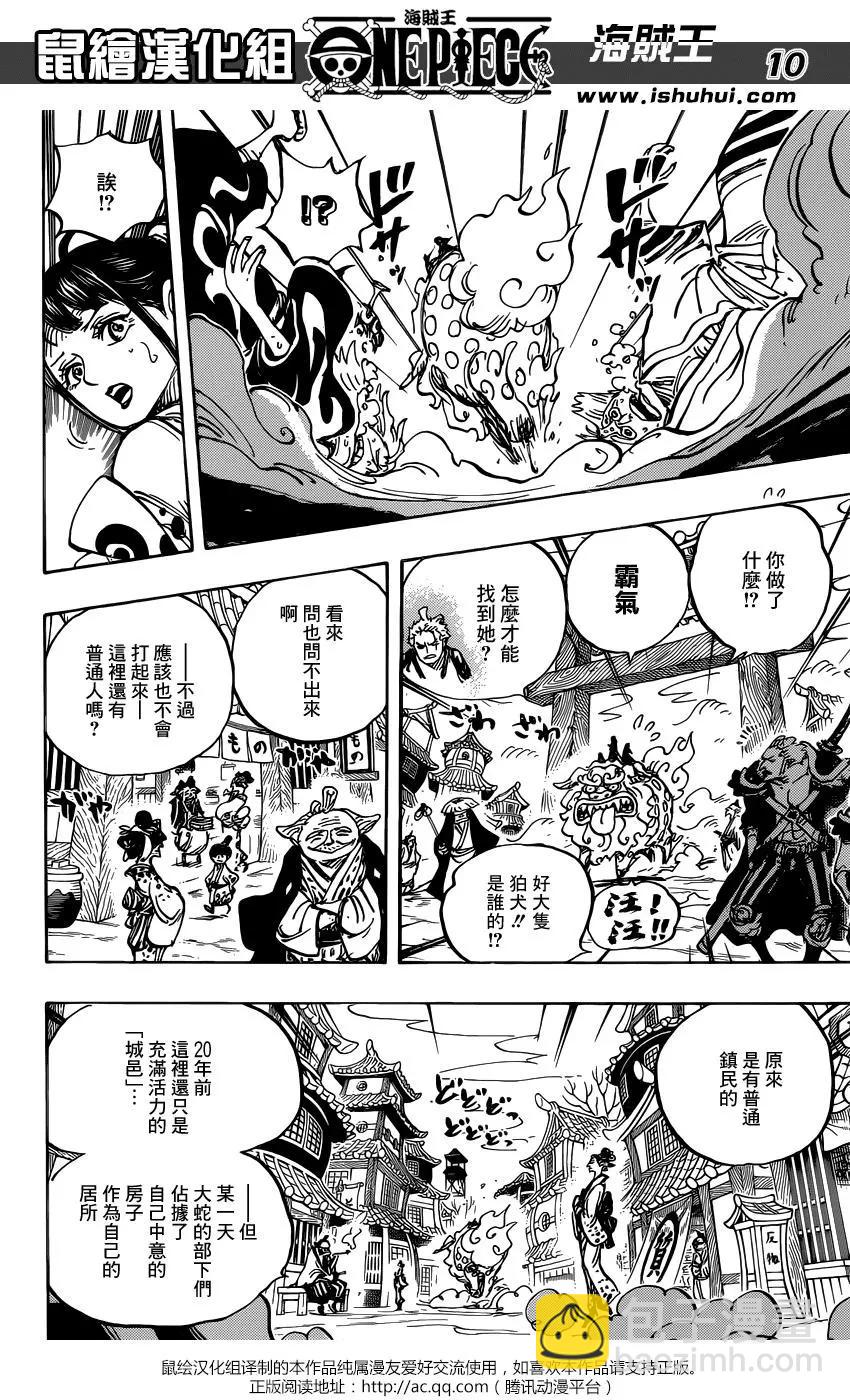 🍖ONE PIECE航海王 第915回 第9页