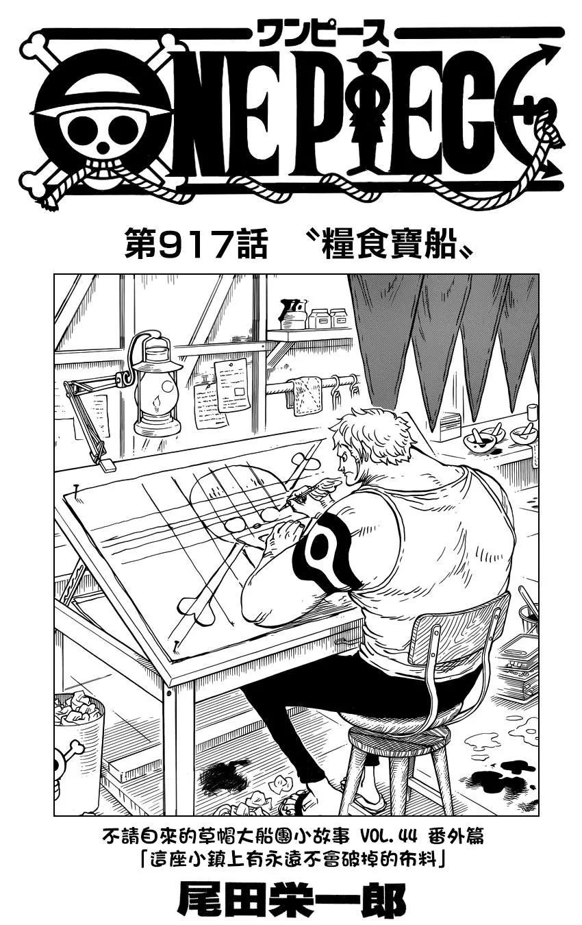 🍖ONE PIECE航海王 第917回 第1页