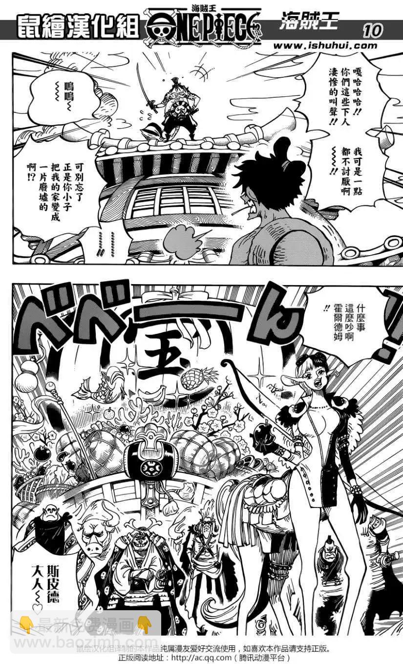 🍖ONE PIECE航海王 第917回 第10页
