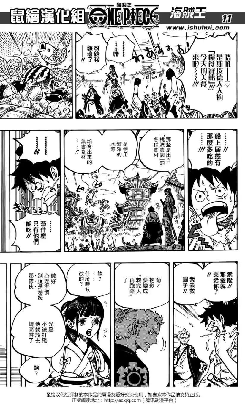 🍖ONE PIECE航海王 第917回 第11页