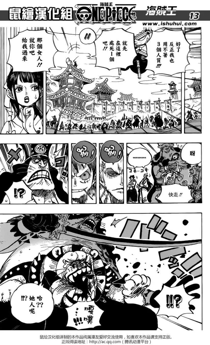 🍖ONE PIECE航海王 第917回 第13页