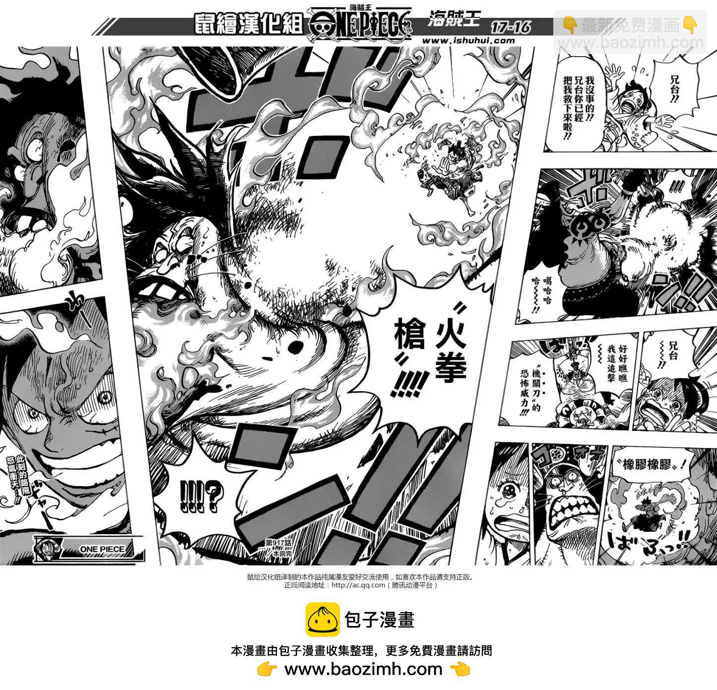 🍖ONE PIECE航海王 第917回 第16页