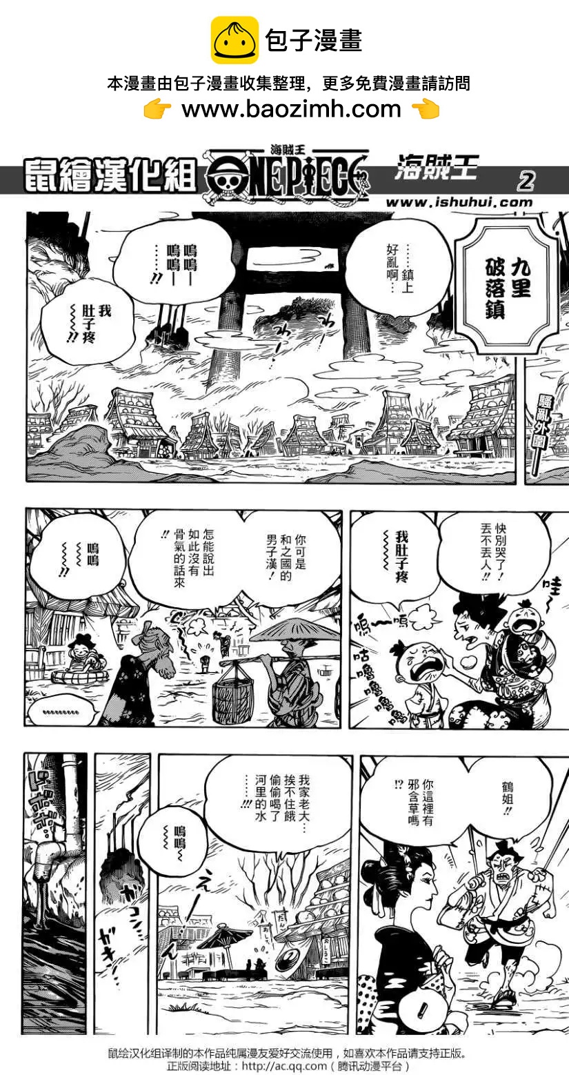 🍖ONE PIECE航海王 第917回 第2页