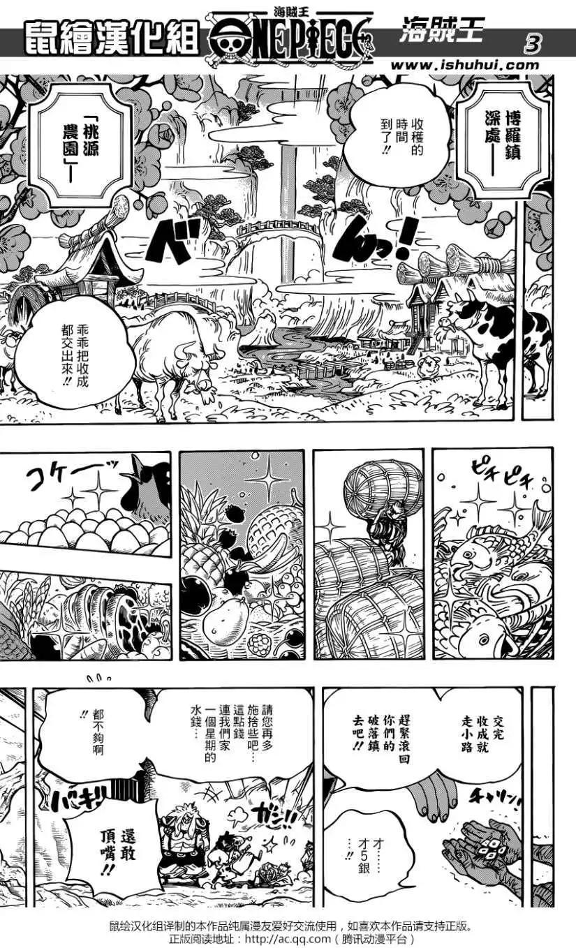 🍖ONE PIECE航海王 第917回 第3页