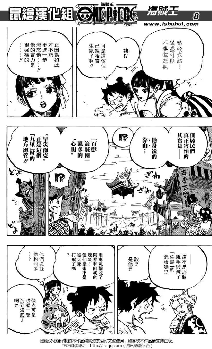 🍖ONE PIECE航海王 第917回 第8页