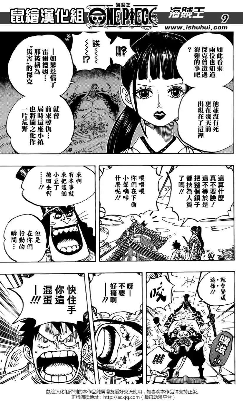🍖ONE PIECE航海王 第917回 第9页