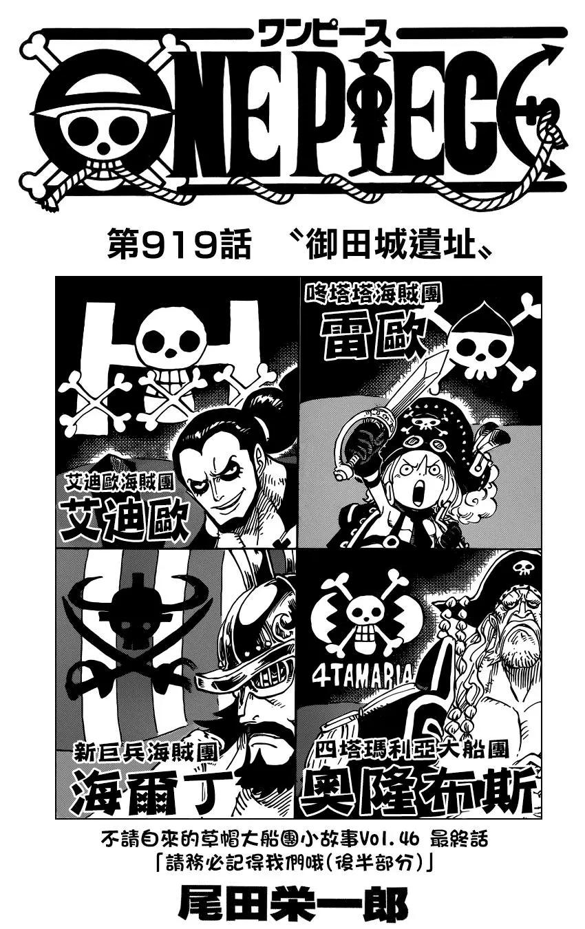🍖ONE PIECE航海王 第919回 第1页