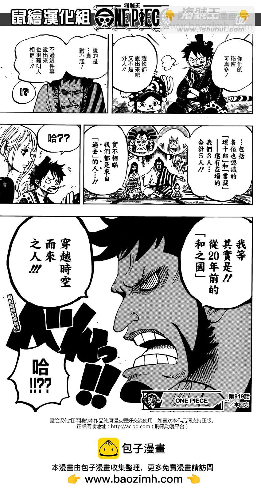 🍖ONE PIECE航海王 第919回 第15页