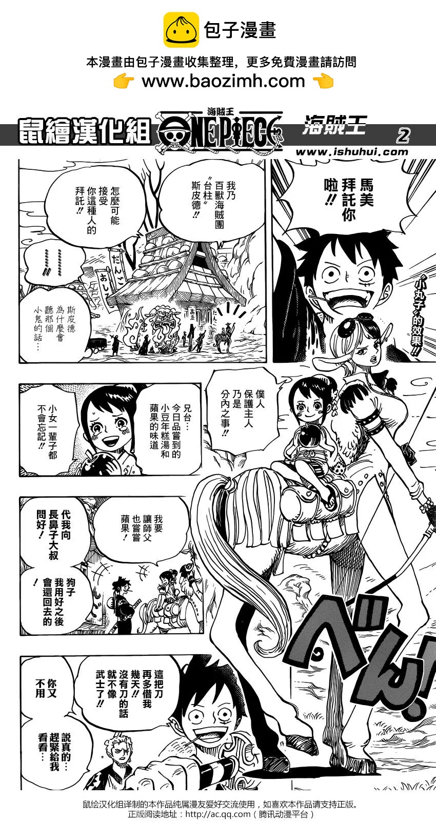 🍖ONE PIECE航海王 第919回 第2页