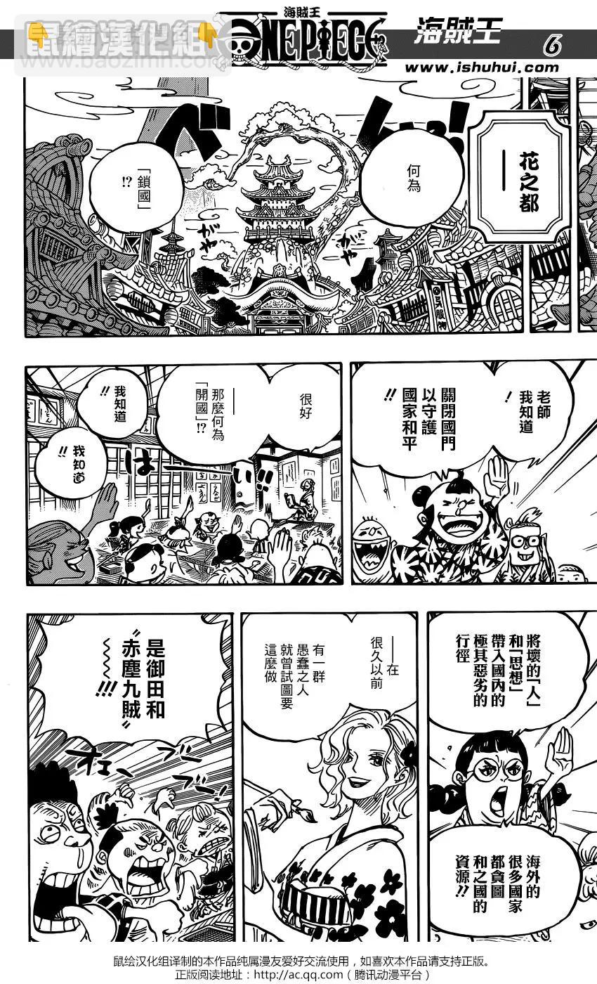 🍖ONE PIECE航海王 第919回 第5页