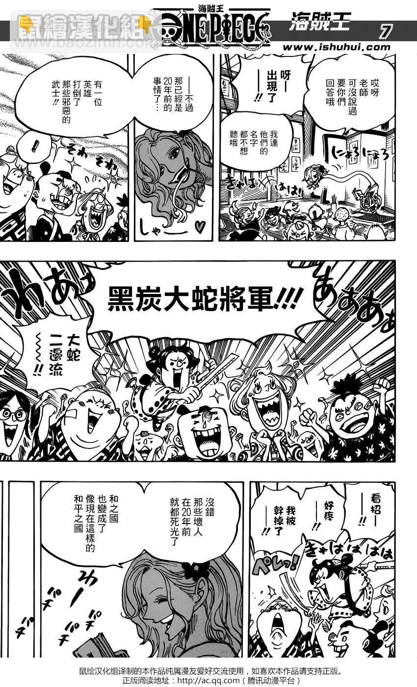 🍖ONE PIECE航海王 第919回 第6页