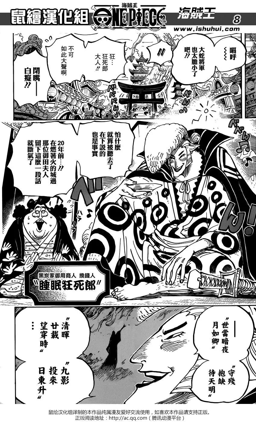 🍖ONE PIECE航海王 第919回 第7页