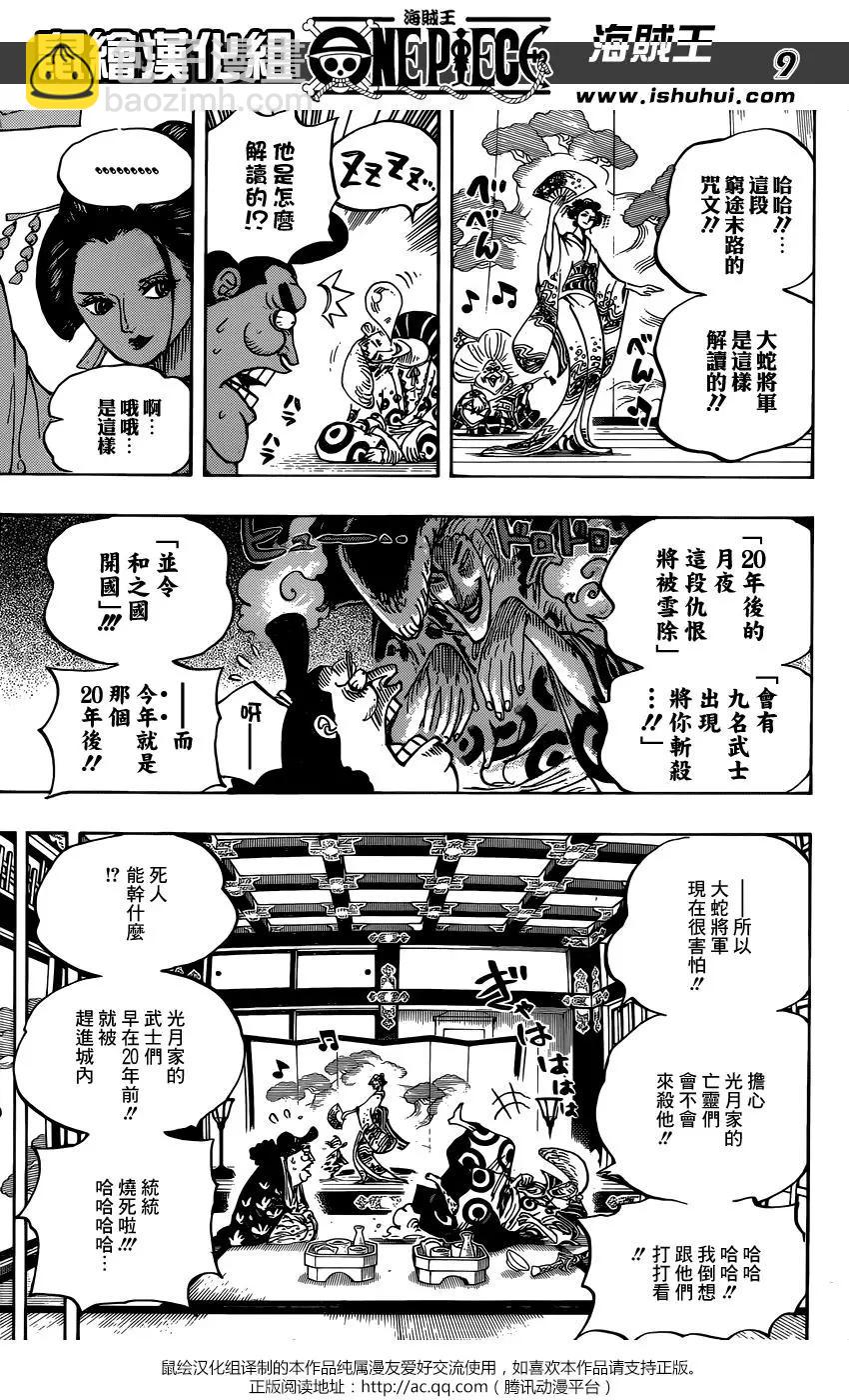 🍖ONE PIECE航海王 第919回 第8页