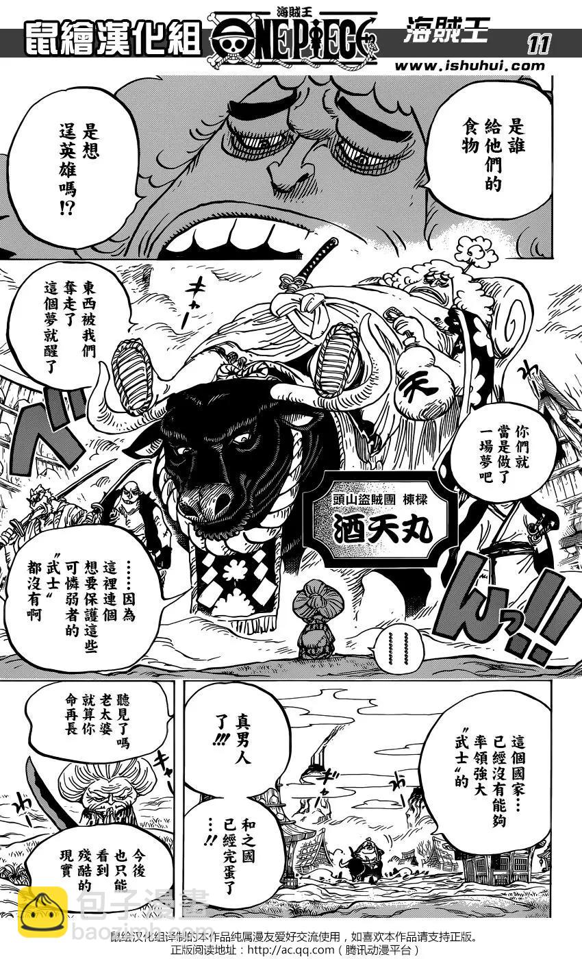 🍖ONE PIECE航海王 第921回 第10页