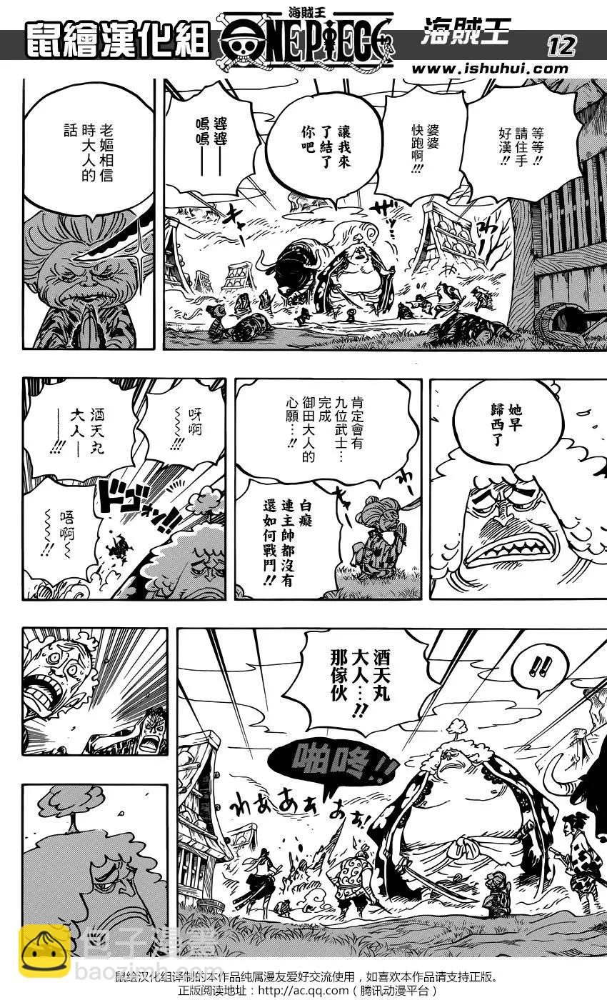 🍖ONE PIECE航海王 第921回 第11页