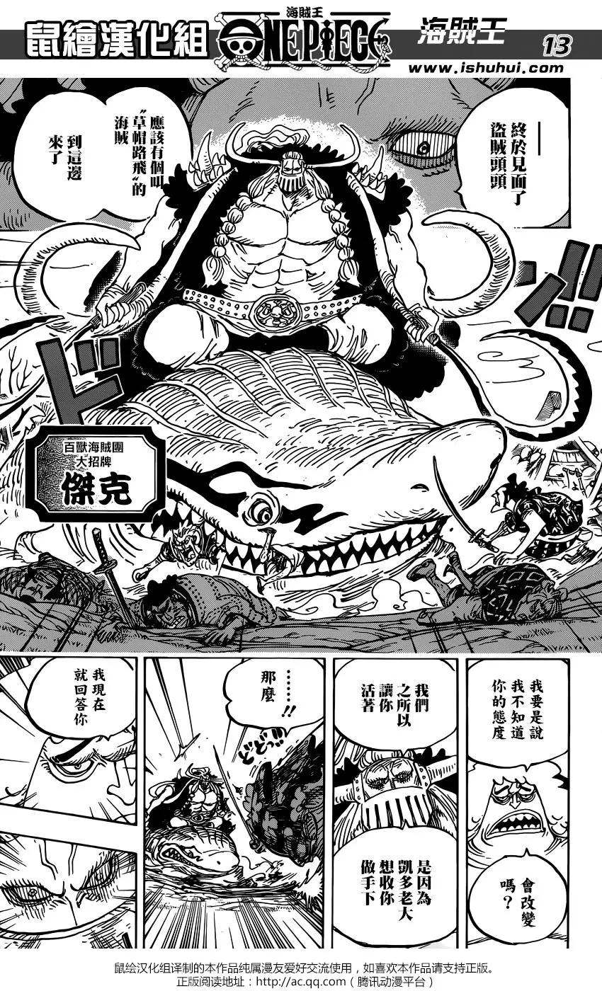 🍖ONE PIECE航海王 第921回 第12页