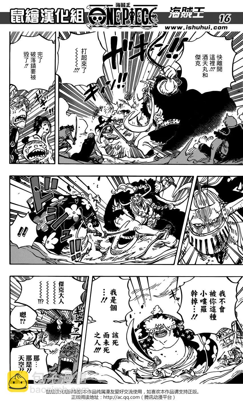 🍖ONE PIECE航海王 第921回 第14页