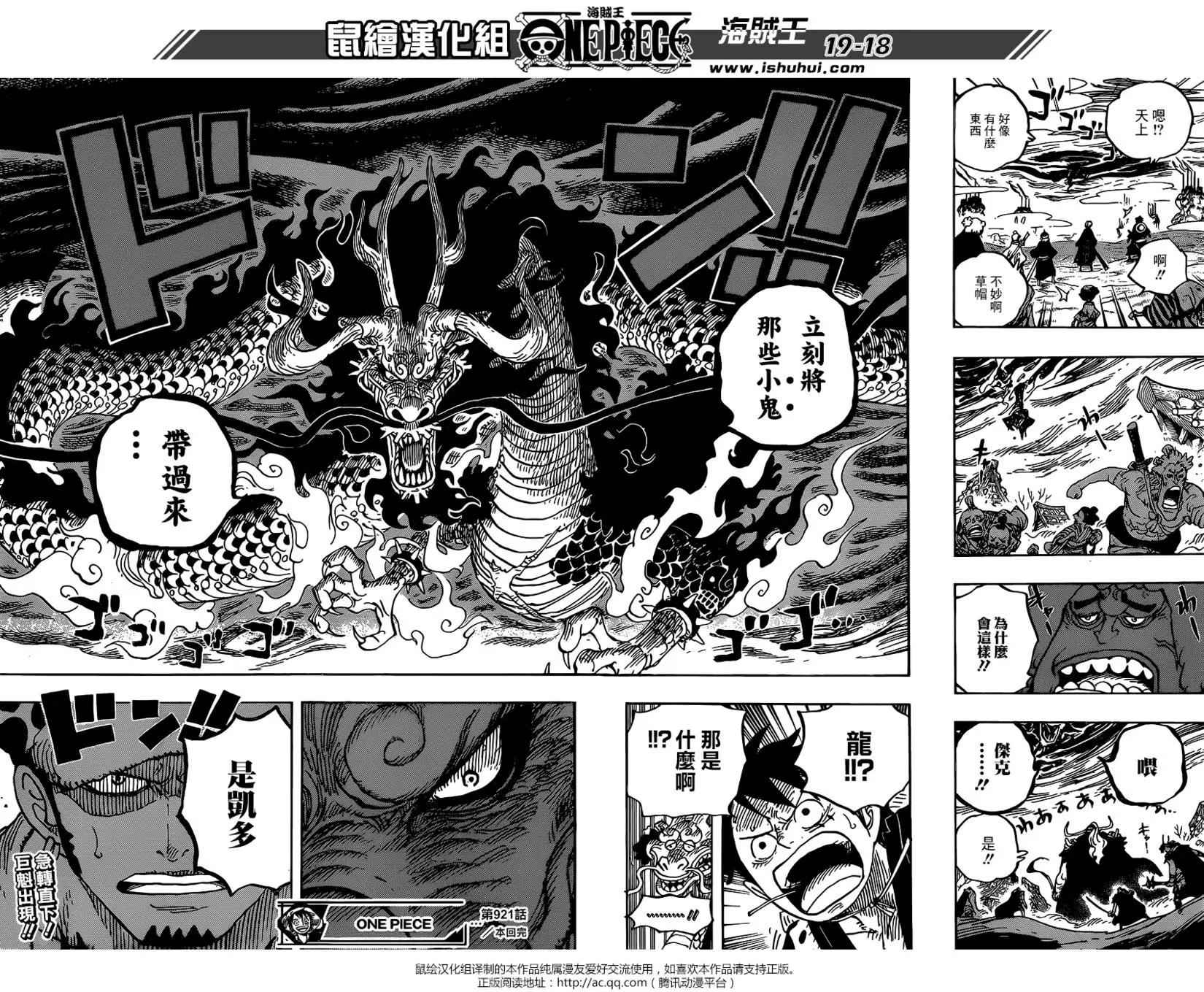 🍖ONE PIECE航海王 第921回 第16页