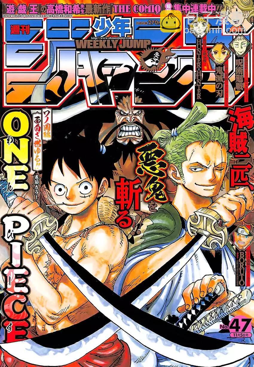 🍖ONE PIECE航海王 第921回 第17页