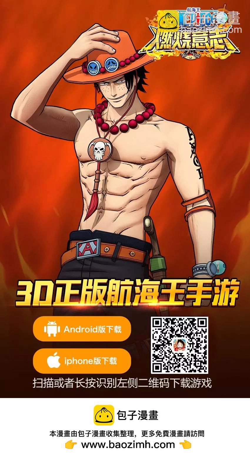 🍖ONE PIECE航海王 第921回 第18页