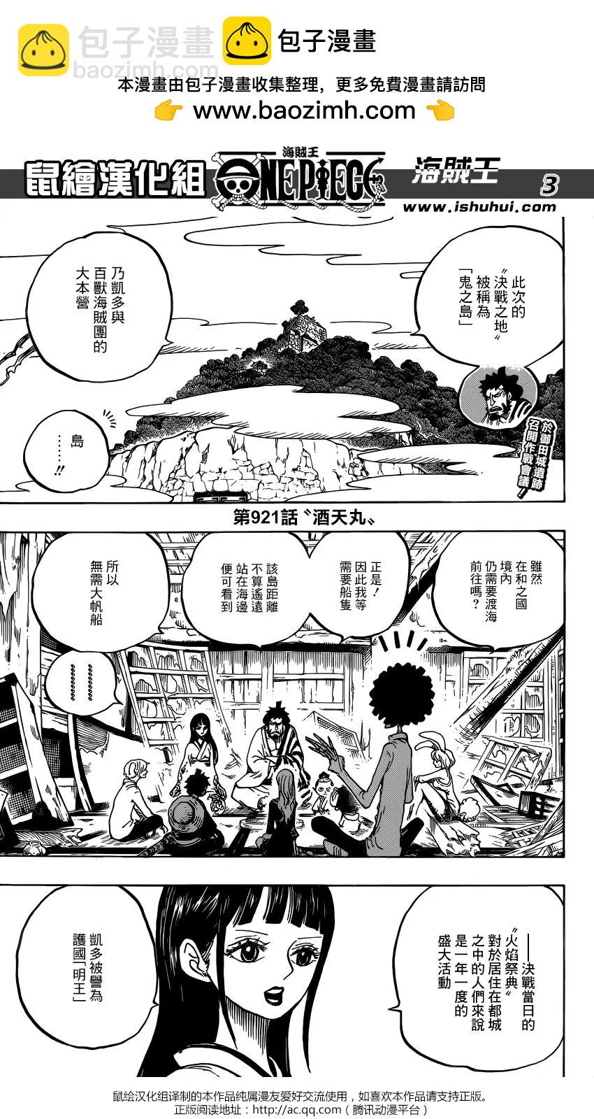 🍖ONE PIECE航海王 第921回 第2页