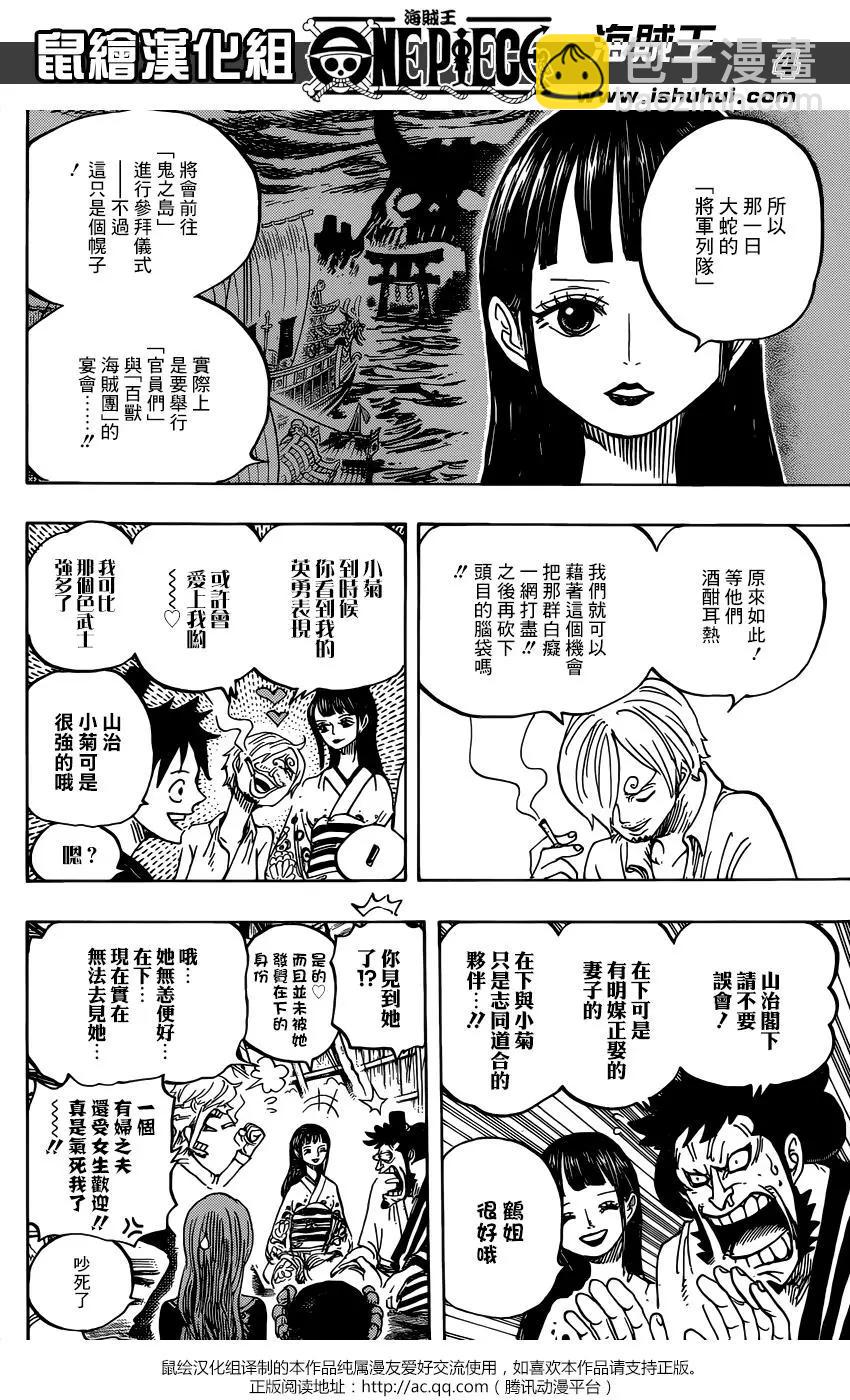 🍖ONE PIECE航海王 第921回 第3页