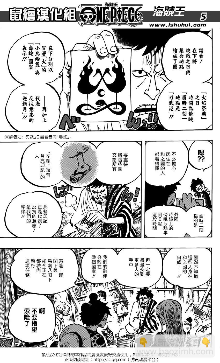 🍖ONE PIECE航海王 第921回 第4页
