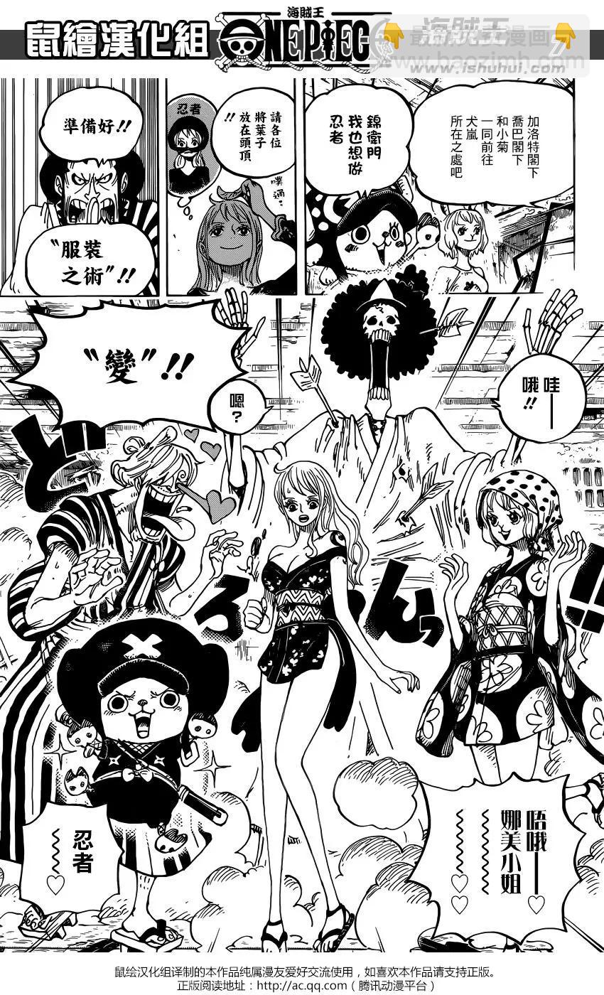 🍖ONE PIECE航海王 第921回 第6页
