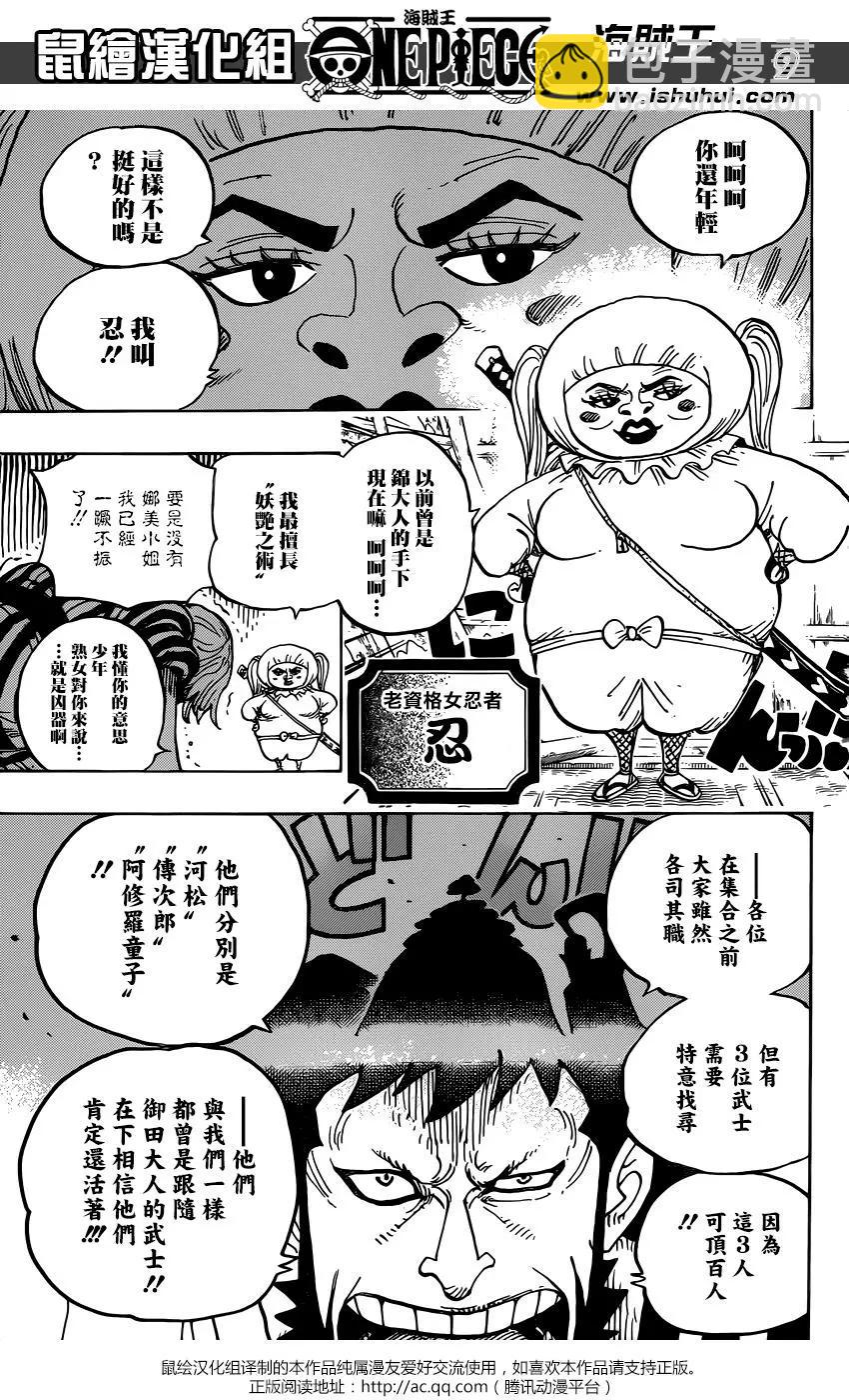 🍖ONE PIECE航海王 第921回 第8页