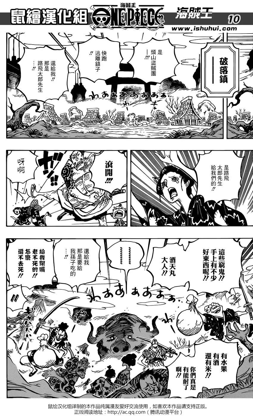 🍖ONE PIECE航海王 第921回 第9页