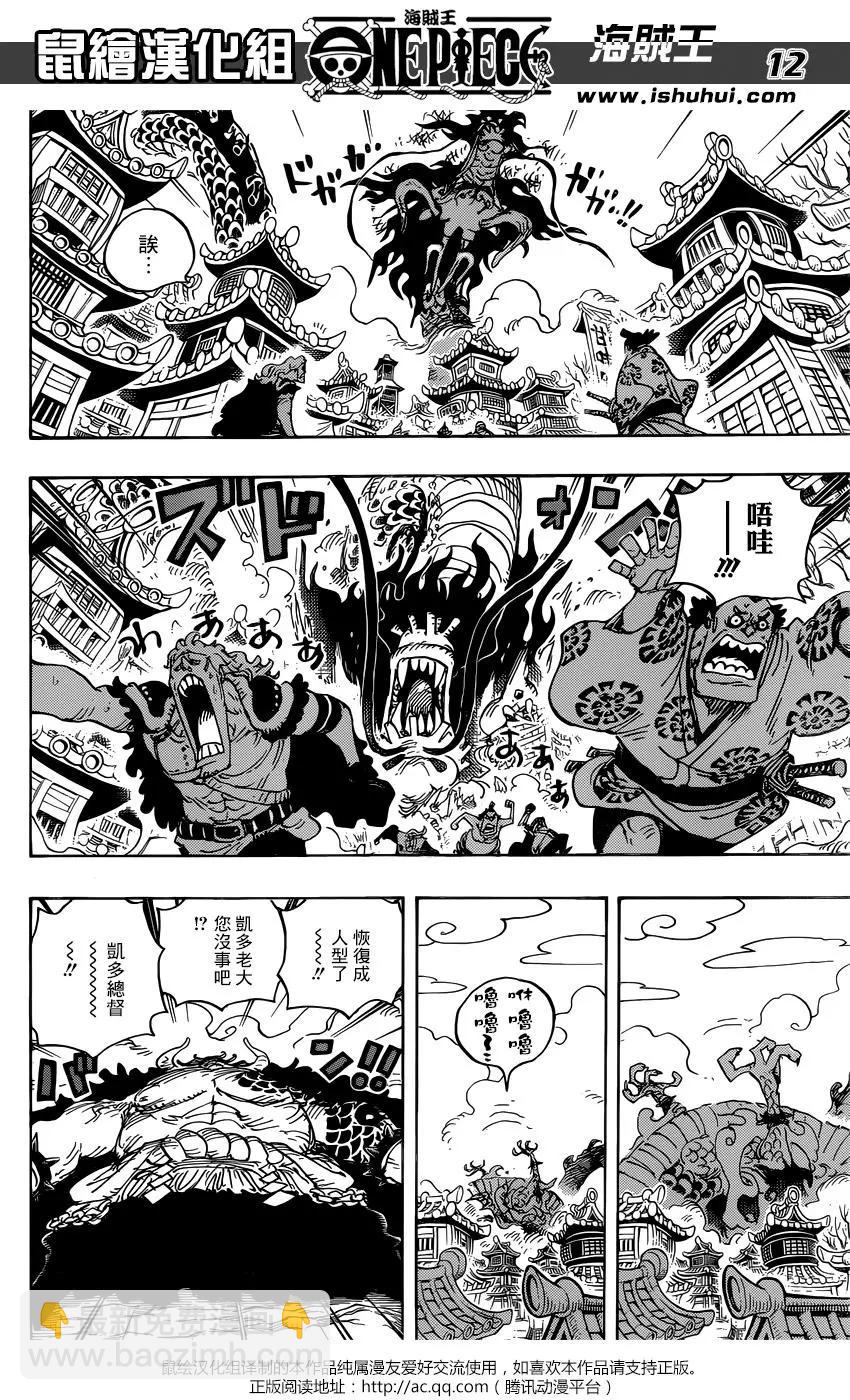 🍖ONE PIECE航海王 第923回 第11页
