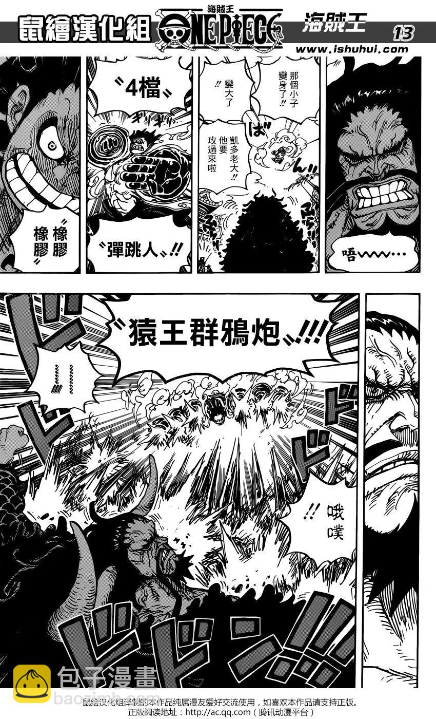 🍖ONE PIECE航海王 第923回 第12页