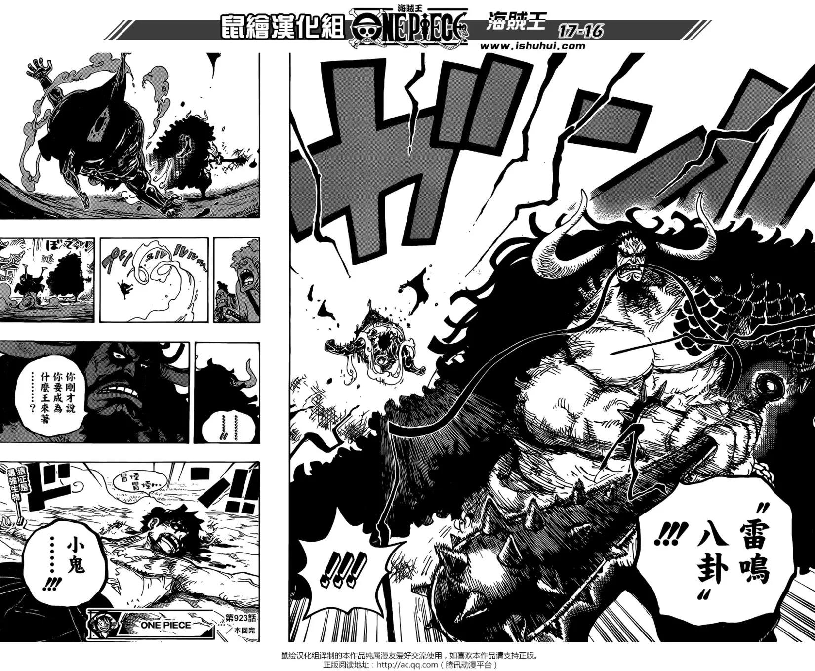 🍖ONE PIECE航海王 第923回 第14页