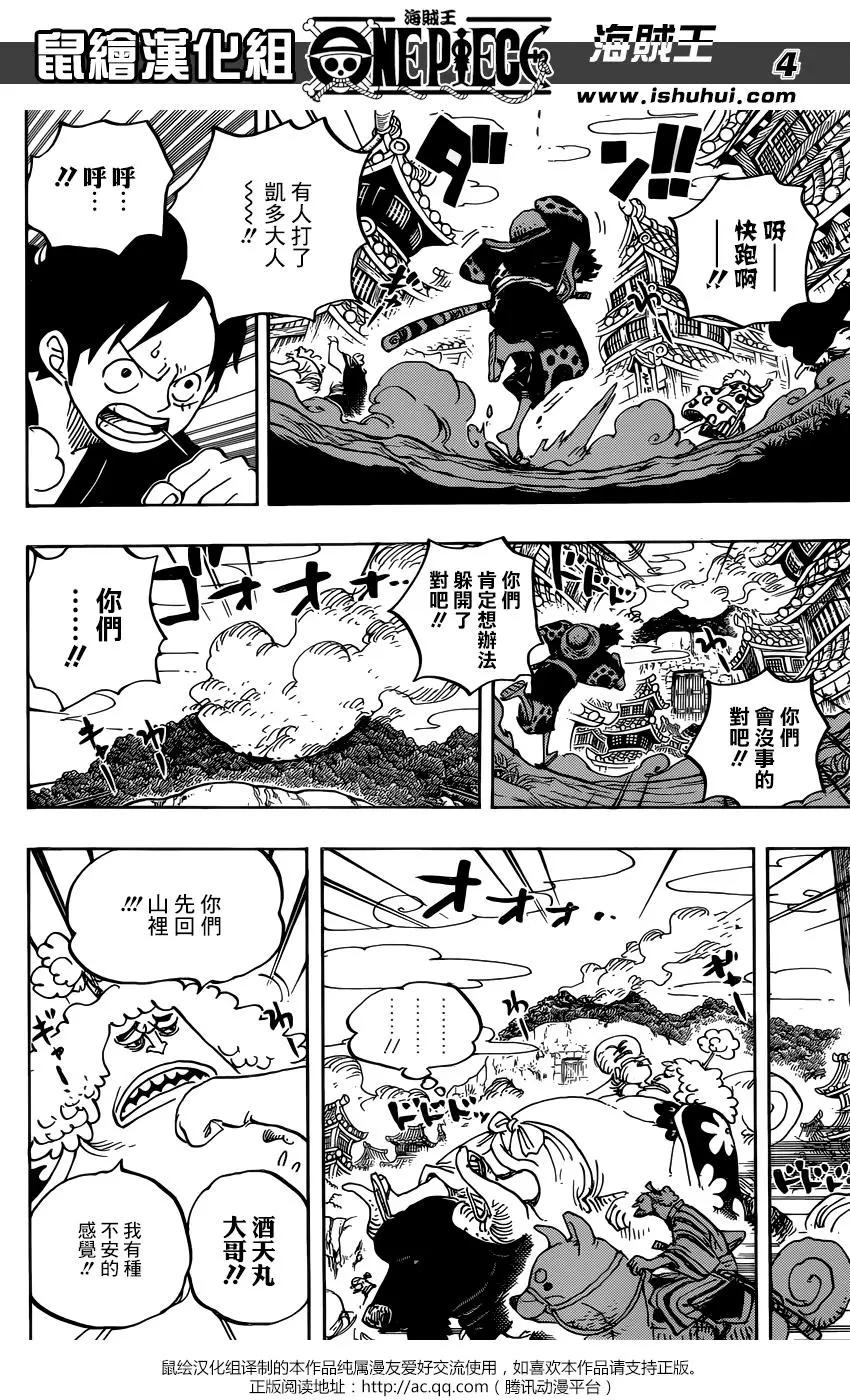🍖ONE PIECE航海王 第923回 第4页