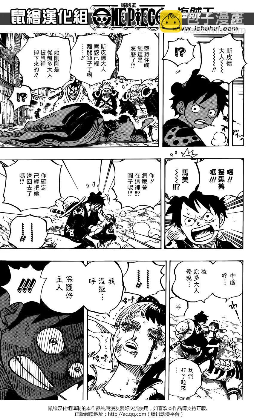 🍖ONE PIECE航海王 第923回 第5页