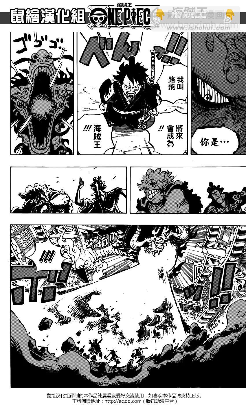 🍖ONE PIECE航海王 第923回 第8页